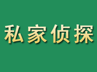 增城市私家正规侦探