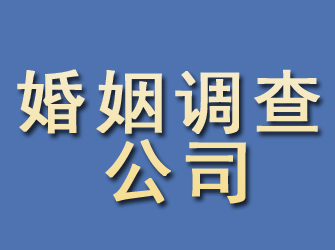 增城婚姻调查公司